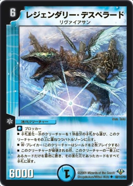 画像1: 【神化編 第1弾】レジェンダリー・デスペラード DM32_48/110 (1)