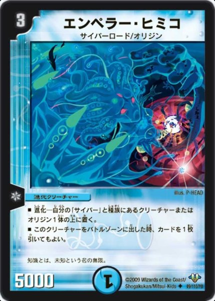 画像1: 【神化編 第1弾】エンペラー・ヒミコ DM32_49/110 (1)