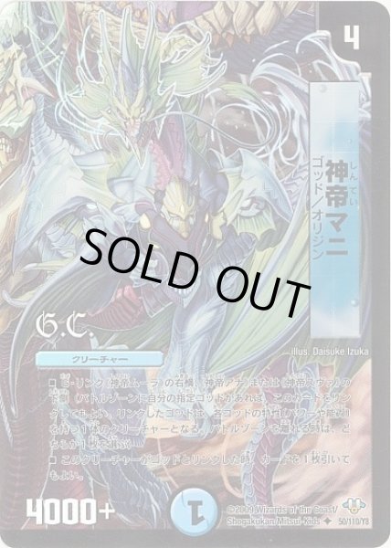 画像1: 【神化編 第1弾】神帝マニ（G.C） DM32_50/110 (1)