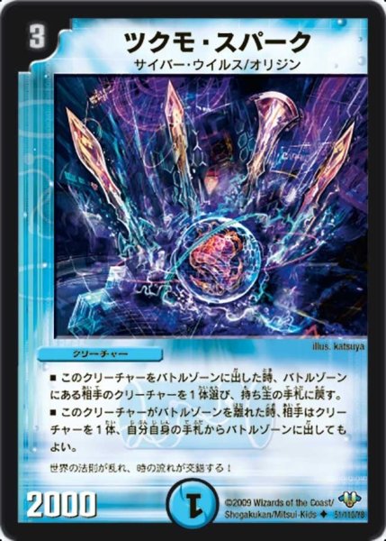 画像1: 【神化編 第1弾】ツクモ・スパーク DM32_51/110 (1)