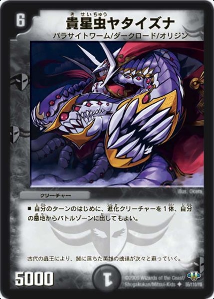 画像1: 【神化編 第1弾】貴星虫ヤタイズナ DM32_55/110 (1)