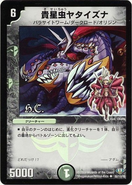 画像1: 【神化編 第1弾】貴星虫ヤタイズナ（H.C） DM32_55/110 (1)