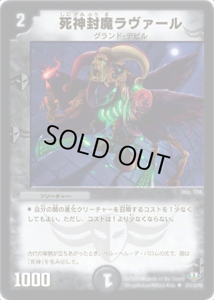 画像1: 【神化編 第1弾】死神封魔ラヴァール DN32_57/110 (1)