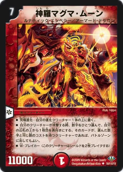 画像1: 【神化編 第1弾】神羅マグマ・ムーン DM32_59/110 (1)