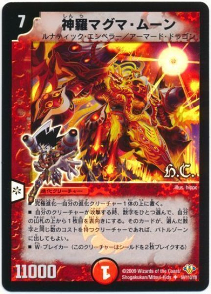 画像1: 【神化編 第1弾】神羅マグマ・ムーン（H.C） DM32_59/110 (1)