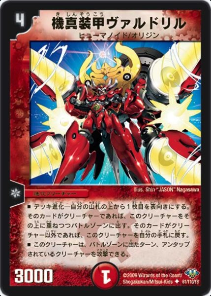 画像1: 【神化編 第1弾】機真装甲ヴァルドリル DM32_61/110 (1)