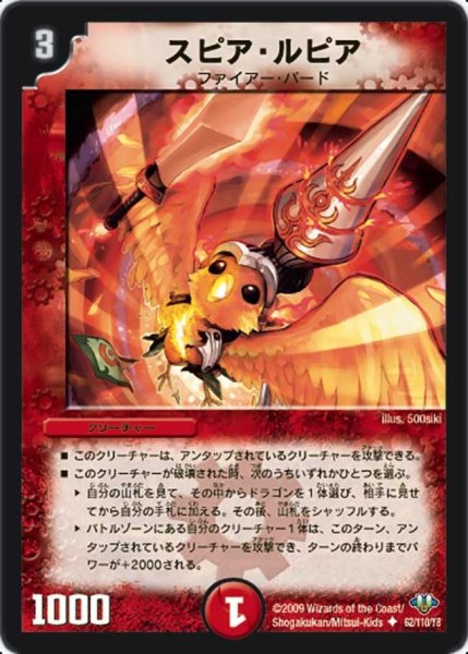 画像1: 【神化編 第1弾】スピア・ルピア DM32_62/110 (1)
