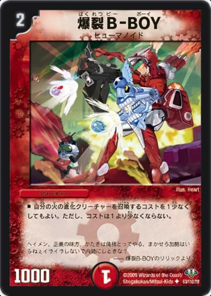 画像1: 【神化編 第1弾】爆裂B-BOY DM32_63/110 (1)