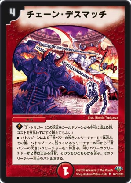 画像1: 【神化編 第1弾】チェーン・デスマッチ DM32_64/110 (1)