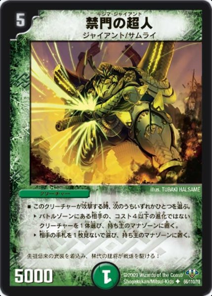 画像1: 【神化編 第1弾】禁門の超人 DM32_66/110 (1)