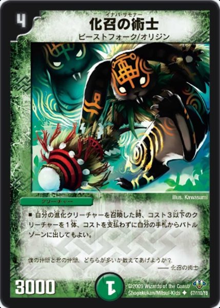 画像1: 【神化編 第1弾】化召の術士 DM32_67/110 (1)