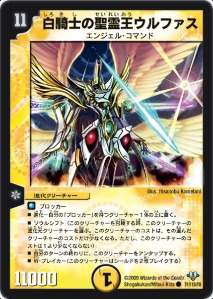 画像1: 【神化編 第1弾】白騎士の聖霊王ウルファス DM32_71/110 (1)