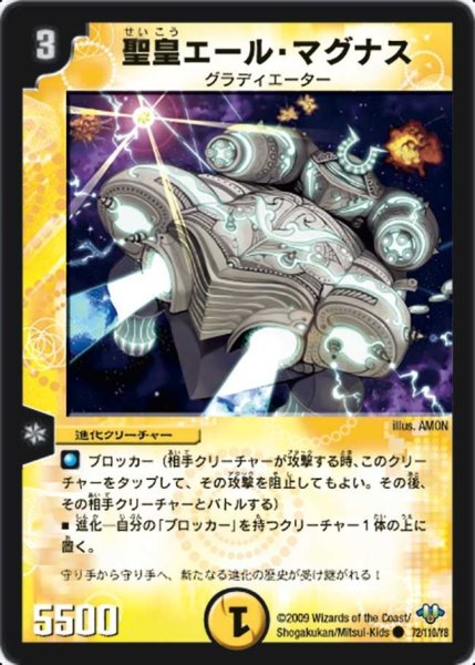 画像1: 【神化編 第1弾】聖皇エール・マグナス DM32_72/110 (1)
