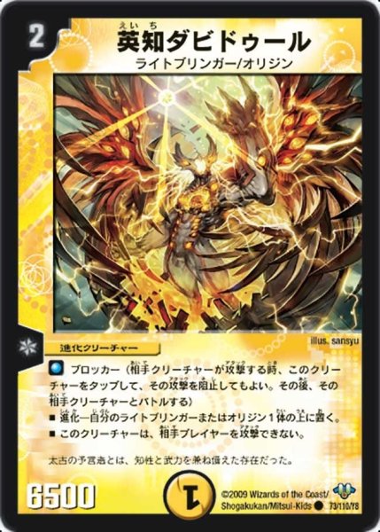 画像1: 【神化編 第1弾】英知ダビドゥール DM32_73/110 (1)