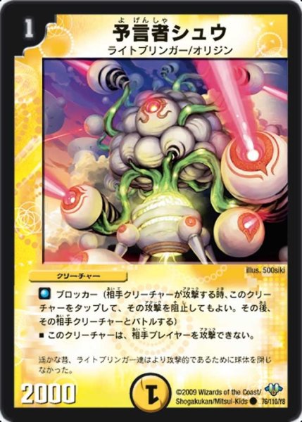 画像1: 【神化編 第1弾】予言者シュウ DM32_76/110 (1)
