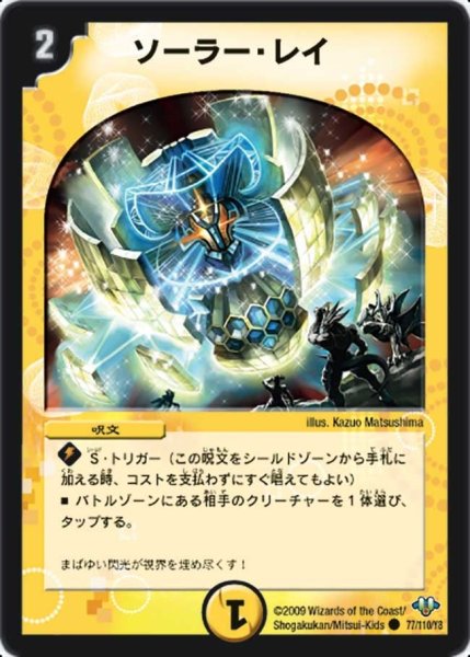 画像1: 【神化編 第1弾】ソーラー・レイ DM32_77/110 (1)