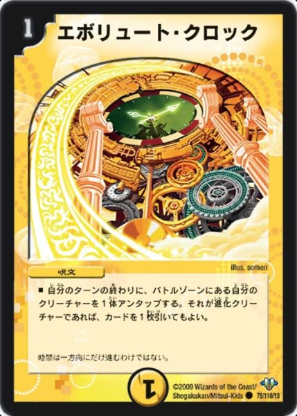 画像1: 【神化編 第1弾】エボリュート・クロック DM32_78/110 (1)