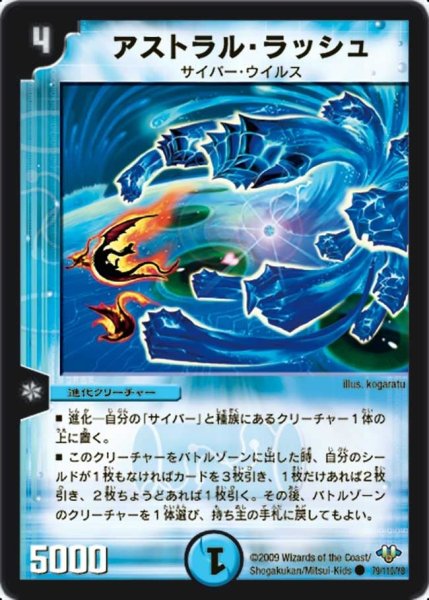 画像1: 【神化編 第1弾】アストラル・ラッシュ DM32_79/110 (1)