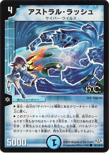 画像1: 【神化編 第1弾】アストラル・ラッシュ（H.C） DM32_79/110 (1)