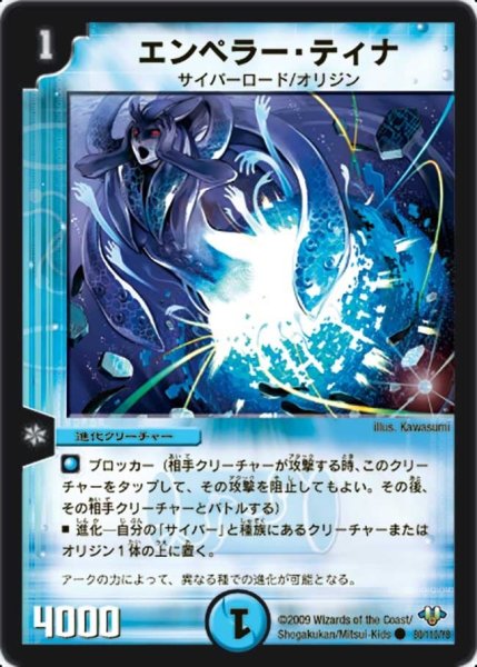 画像1: 【神化編 第1弾】エンペラー・ティナ DM32_80/110 (1)