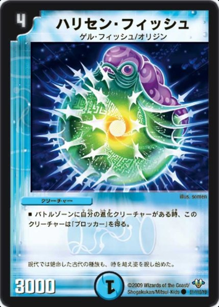 画像1: 【神化編 第1弾】ハリセン・フィッシュ DM32_81/110 (1)