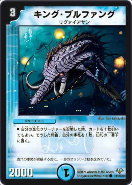 画像1: 【神化編 第1弾】キング・ブルファング DM32_83/110 (1)