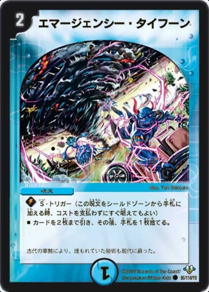 画像1: 【神化編 第1弾】エマージェンシー・タイフーン DM32_86/110 (1)