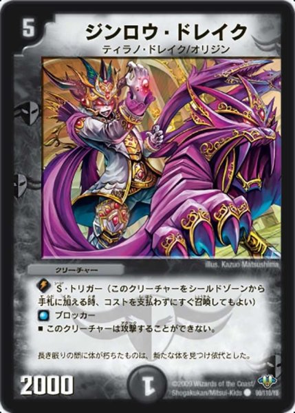 画像1: 【神化編 第1弾】ジンロウ・ドレイク DM32_90/110 (1)