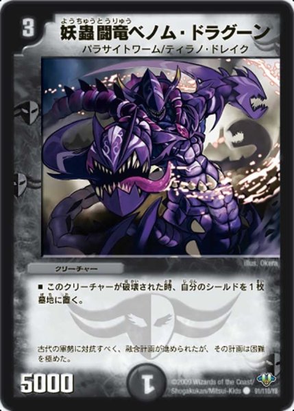 画像1: 【神化編 第1弾】妖蟲闘竜ベノム・ドラグーン DM32_91/110 (1)