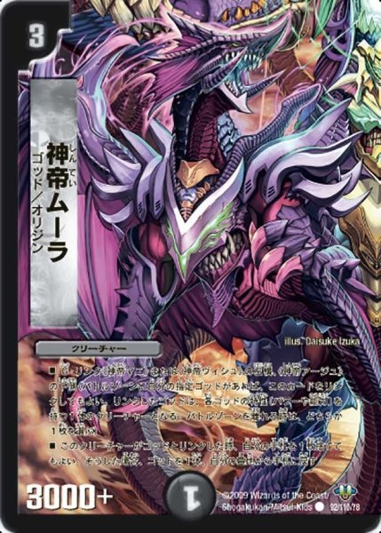 画像1: 【神化編 第1弾】神帝ムーラ DM32_92/110 (1)