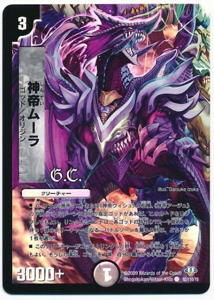画像1: 【神化編 第1弾】神帝ムーラ（G.C） DM32_92/110 (1)