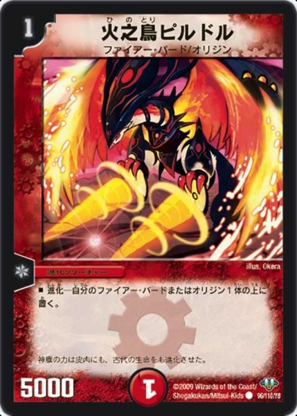 画像1: 【神化編 第1弾】火之鳥ピルドル DM32_96/110 (1)