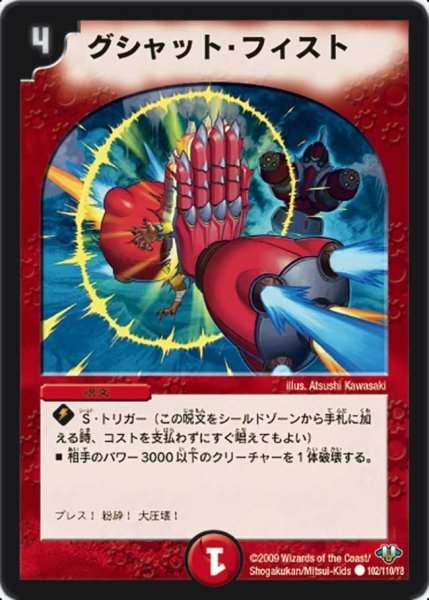 画像1: 【神化編 第1弾】グシャット・フィスト DM32_102/110 (1)