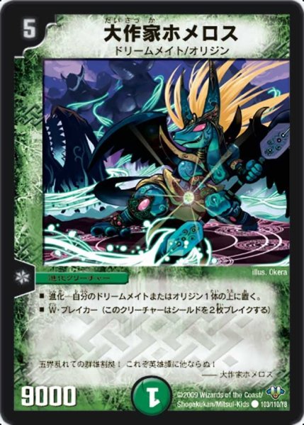 画像1: 【神化編 第1弾】大作家ホメロス DM32_103/110 (1)