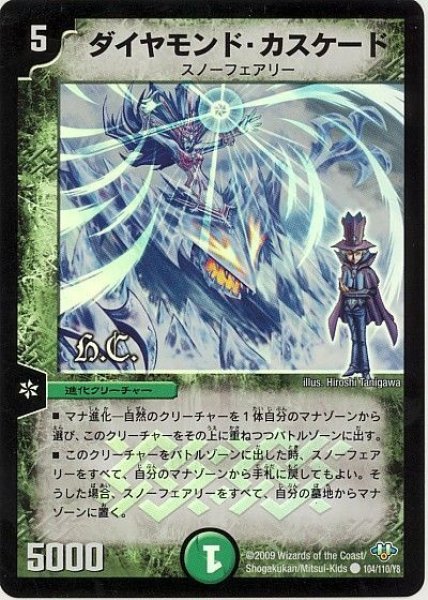 画像1: 【神化編 第1弾】ダイヤモンド・カスケード（H.C） DM32_104/110 (1)
