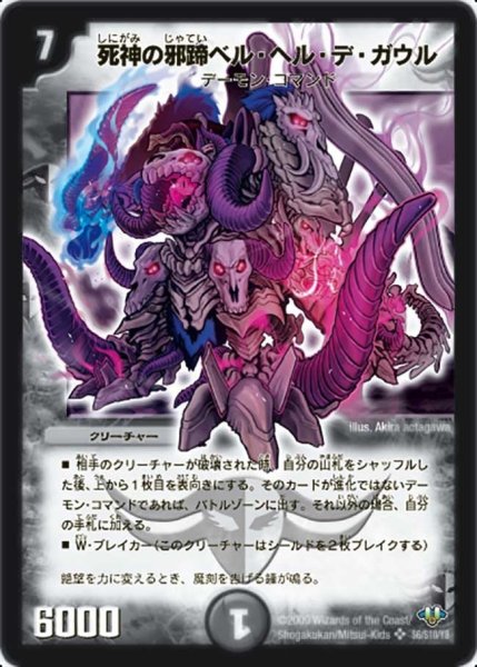 画像1: 【神化編 第1弾】死神の邪蹄ベル・ヘル・デ・ガウル DM32_S6/S10 (1)