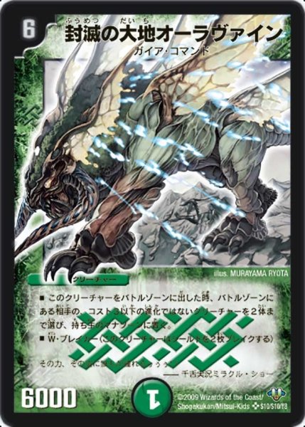 画像1: 【神化編 第1弾】封滅の大地オーラヴァイン DM32_S10/S10 (1)