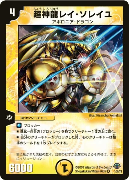 画像1: 【太陽の龍王】超神龍レイ・ソレイユ DM33_1/55 (1)