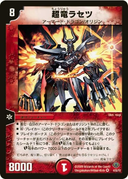 画像1: 【太陽の龍王】超竜ラセツ DM33_4/55 (1)
