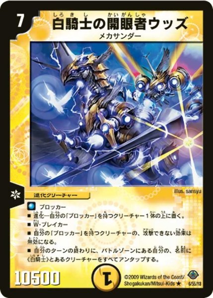 画像1: 【太陽の龍王】白騎士の開眼者ウッズ DM33_6/55 (1)