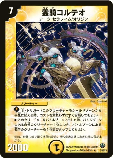 画像1: 【太陽の龍王】霊騎コルテオ DM33_7/55 (1)