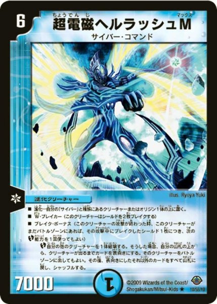 画像1: 【太陽の龍王】超電磁ヘルラッシュM DM33_10/55 (1)