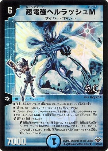 画像1: 【太陽の龍王】超電磁ヘルラッシュM（H.C） DM33_10/55 (1)