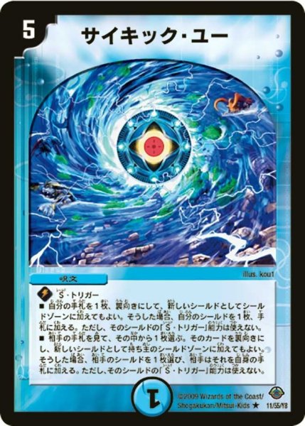 画像1: 【太陽の龍王】サイキック・ユー DM33_11/55 (1)