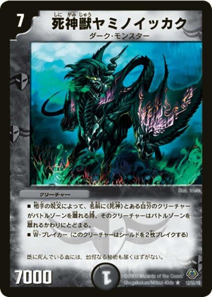 画像1: 【太陽の龍王】死神獣ヤミノイッカク DM33_12/55 (1)
