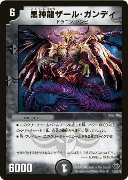 画像1: 【太陽の龍王】黒神龍ザール・ガンディ DM33_13/55 (1)
