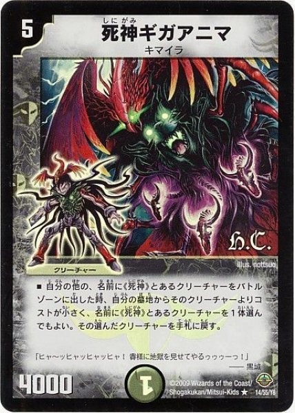 画像1: 【太陽の龍王】死神ギガアニマ（H.C） DM33_14/55 (1)