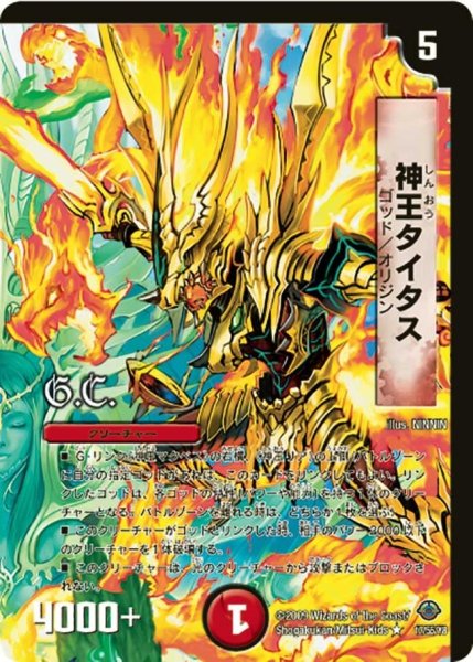 画像1: 【太陽の龍王】神王タイタス DM33_17/55 (1)