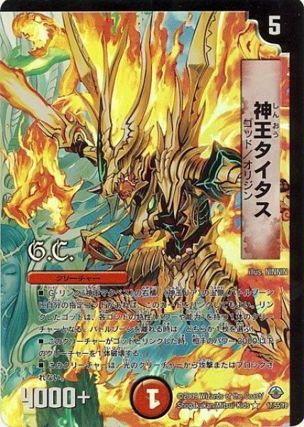画像1: 【太陽の龍王】神王タイタス（G.C） DM33_17/55 (1)