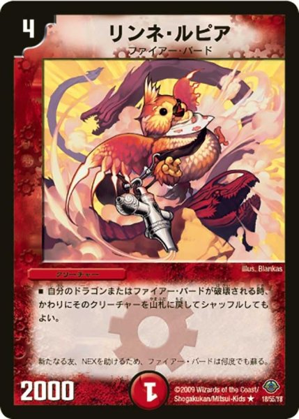 画像1: 【太陽の龍王】リンネ・ルピア DM33_18/55 (1)